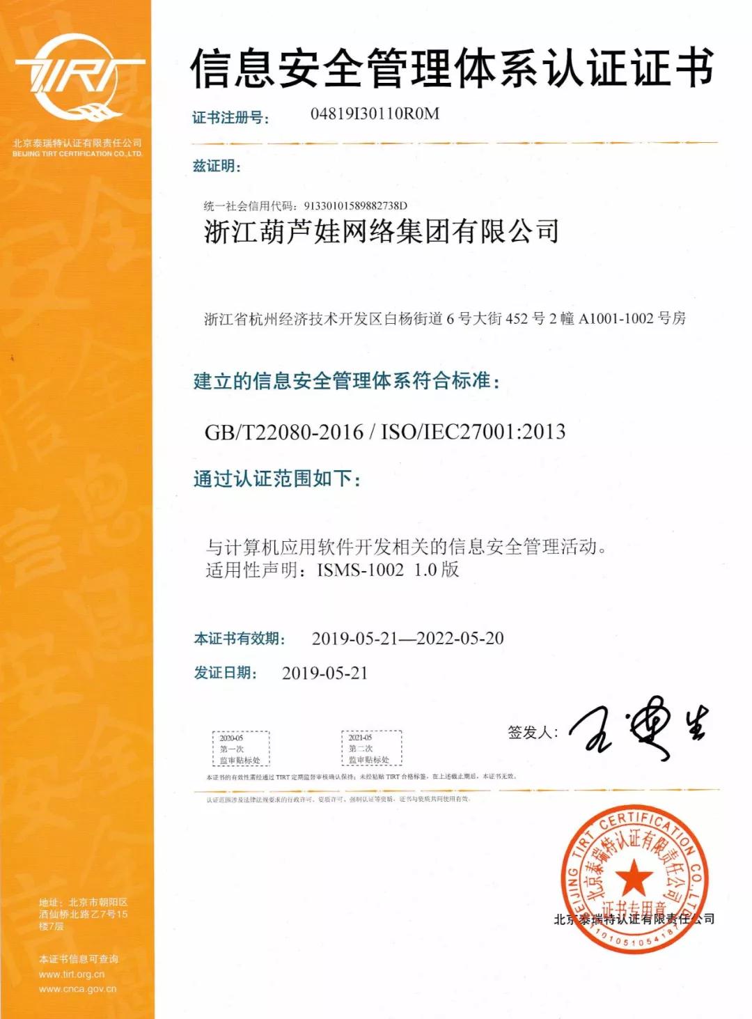 葫蘆娃集團(tuán)通過(guò)ISO27001認(rèn)證，信息安全服務(wù)能力獲國(guó)際認(rèn)可